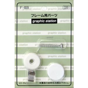 壁掛け 額縁 アートパネル アートフレーム ポスターフレーム用フック 取付金具 カラーフック3(コン...