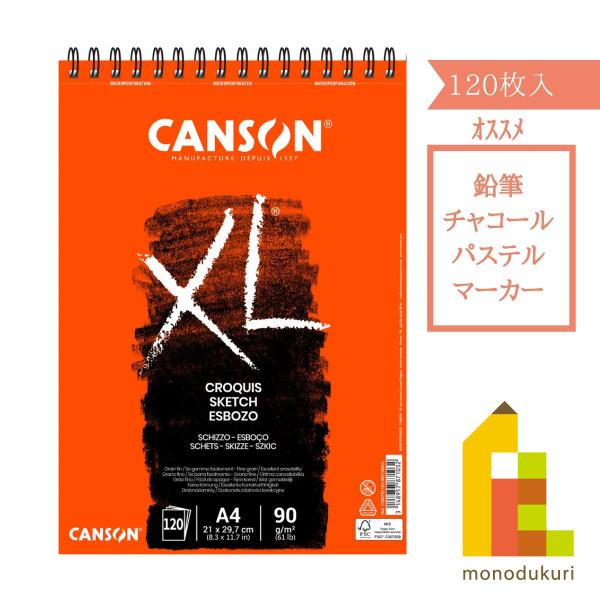 キャンソン CANSON XL クロッキーブック A4  120枚  787-103 マルマン スケ...