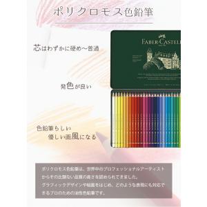 ファーバーカステル ポリクロモス色鉛筆 12色...の詳細画像2