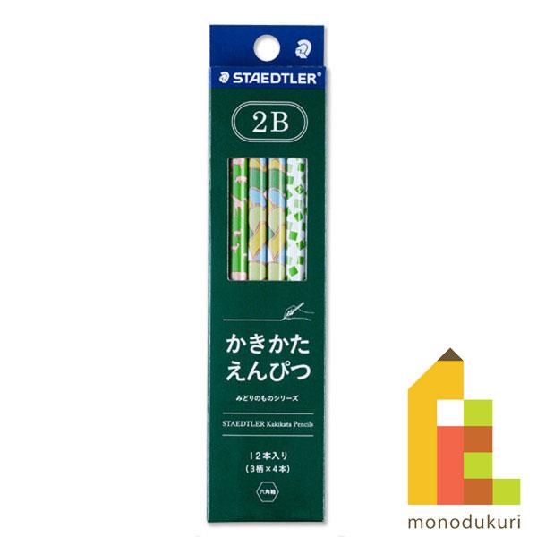 【日本正規品】 ステッドラー (STAEDTLER) かきかたえんぴつ みどりのものシリーズ 2B ...