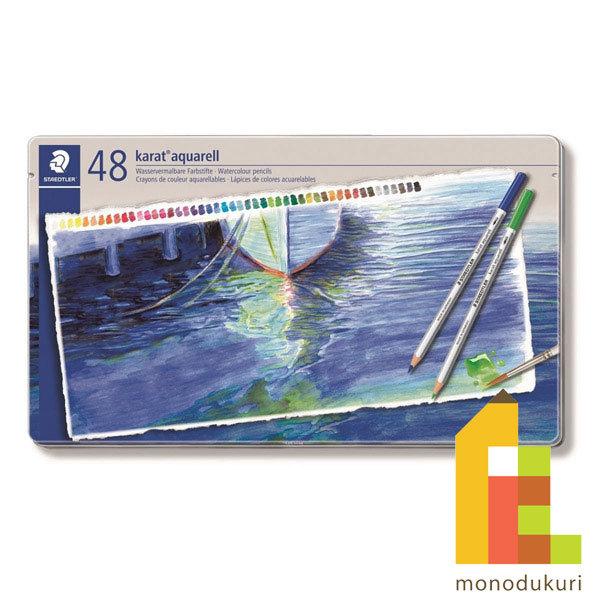 ステッドラー カラトアクェレル 水彩色鉛筆 48色セット 125M48 STAEDTLER 日本正規...