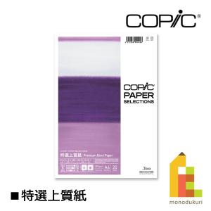 コピック（COPIC） ペーパーセレクション カスタムペーパー NEW