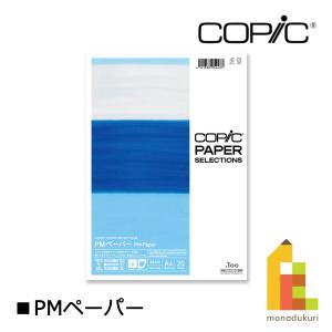 コピック（COPIC） ペーパーセレクション カスタムペーパー NEW