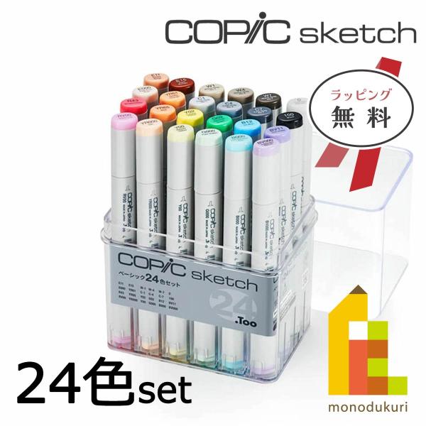 コピック コピックスケッチ ベーシック 24色セット 12502082 Too コピック copic...