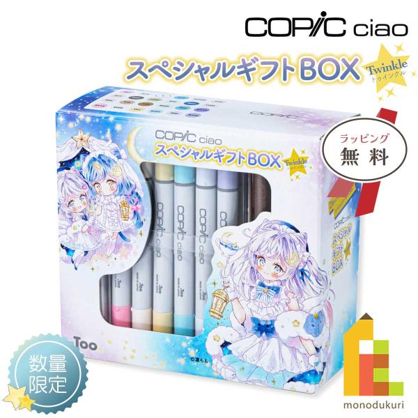 (数量限定品)無料ラッピング可 Too コピックチャオ スペシャルギフトBOX 凛もも (12503...