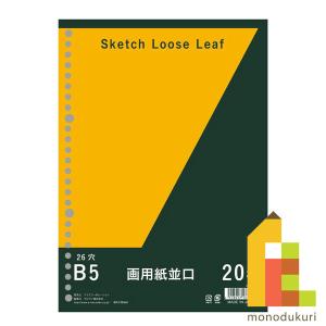 maruman（マルマン） オリジナル画用紙リーフ 無地 A5 20穴 並口 中性