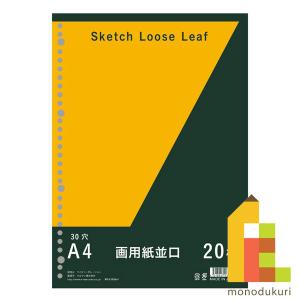 マルマン オリジナル画用紙リーフ 無地 A4 30穴 並口 中性紙 20枚 WSL-A4｜Art&Craft Lab