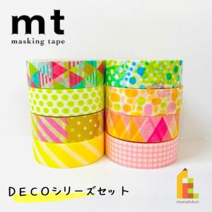 1,000円ポッキリ企画 マスキングテープ カモ井加工紙 mt 1P DECOシリーズ 8巻セット 個包装 MT1000-1｜art-and-craft-lab