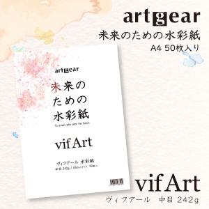 artgear 未来のための水彩紙 A4 50枚入り ( ヴィフアール水彩紙 242g 中目) 高級紙 カット紙 たくさん使える 満足パック 大容量｜Art&Craft Lab