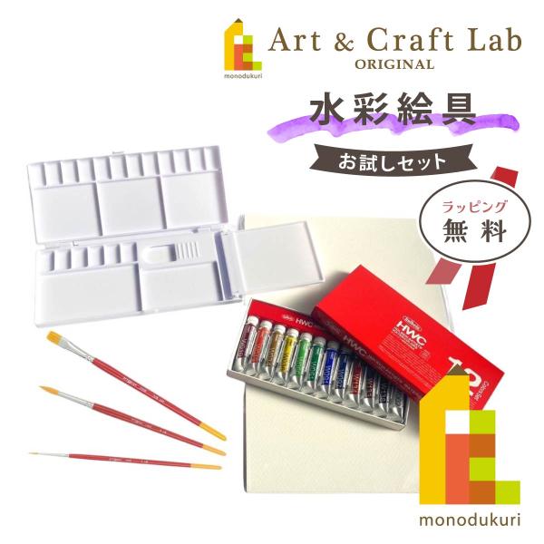 (ACLオリジナルセット)水彩絵具 お試しセット(ホルベイン 透明水彩絵具12色入)＜artgear...