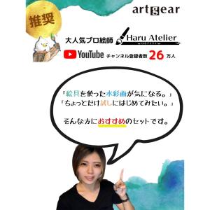 (ACLオリジナルセット)水彩絵具 お試しセッ...の詳細画像5