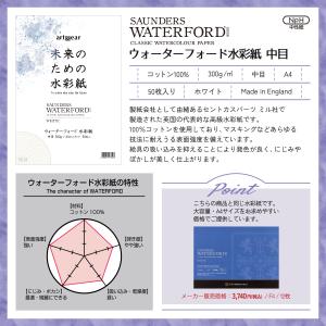 artgear 未来のための水彩紙 A4 50...の詳細画像1