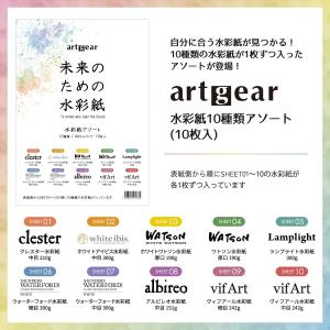 artgear 未来のための水彩紙 A4 10...の詳細画像1