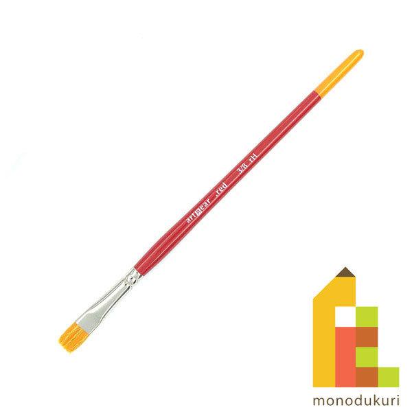 artgear 水彩筆レッド ｒH 平筆 3/8号 アートギア