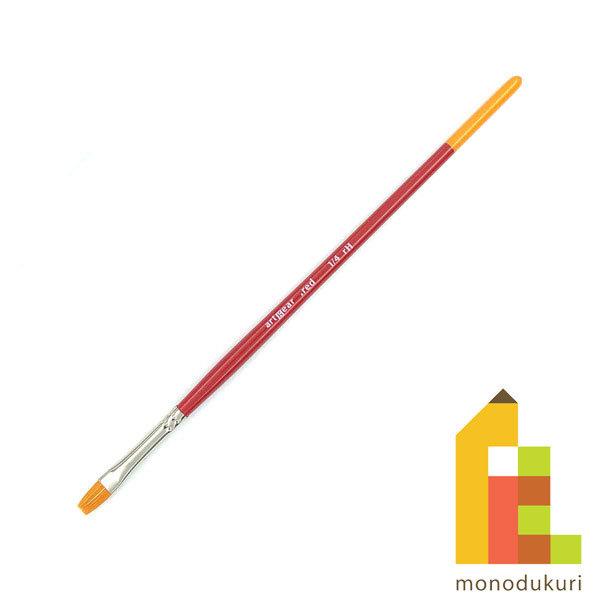 artgear 水彩筆レッド ｒH 平筆 1/4号 アートギア