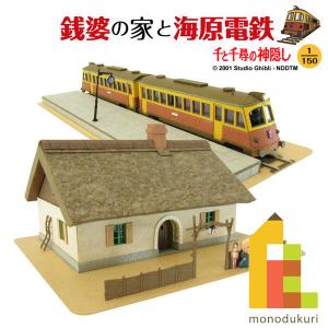 千と千尋の神隠し 【時計塔】 ：さんけい キット N(1/150) MK07