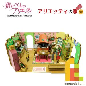 さんけい みにちゅあーとキット 1/35 スタジオジブリ作品シリーズ