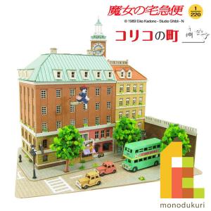 さんけい みにちゅあーとキット 1/35 スタジオジブリ作品シリーズ