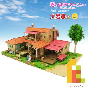 さんけい みにちゅあーとキット 1/35 スタジオジブリ作品シリーズ
