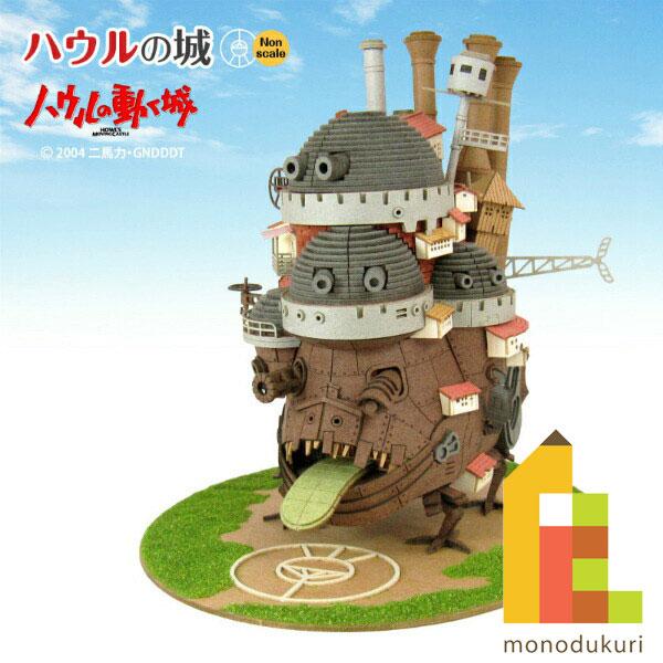さんけい みにちゅあーとキット nonscale スタジオジブリ作品シリーズ ハウルの動く城 (ハウ...