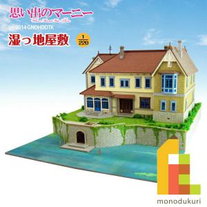 さんけい みにちゅあーとキット nonscale スタジオジブリ作品シリーズ