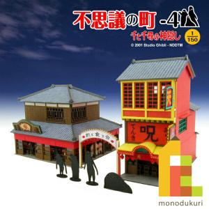 さんけい みにちゅあーとキット 1/150 スタジオジブリ作品シリーズ 千