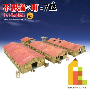 さんけい みにちゅあーとキット nonscale スタジオジブリ作品シリーズ