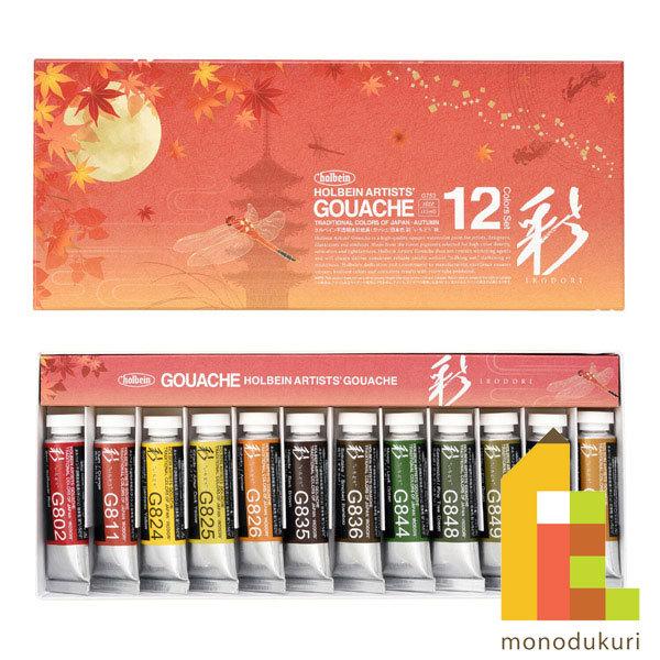 ホルベイン 不透明水彩絵具 ガッシュ ５号 １５ｍｌ 彩セット 秋 １２色セット G753 絵の具