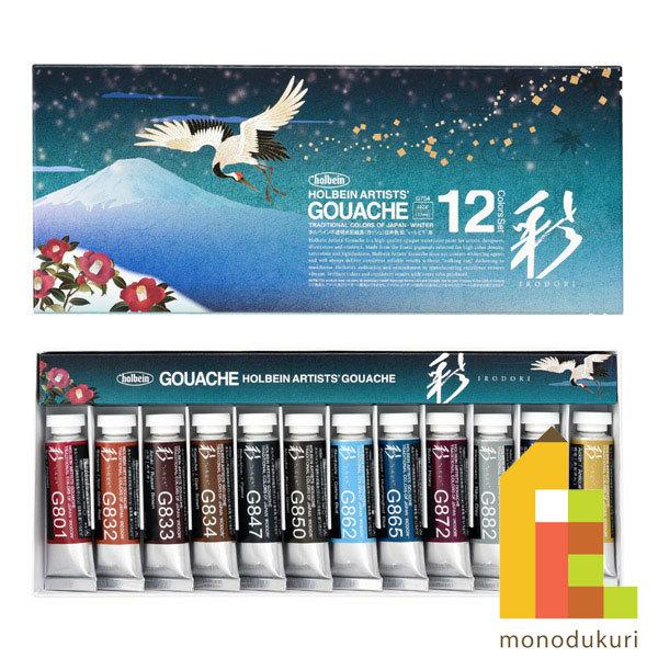 ホルベイン 不透明水彩絵具 ガッシュ ５号 １５ｍｌ 彩セット 冬 １２色セット G754 絵の具