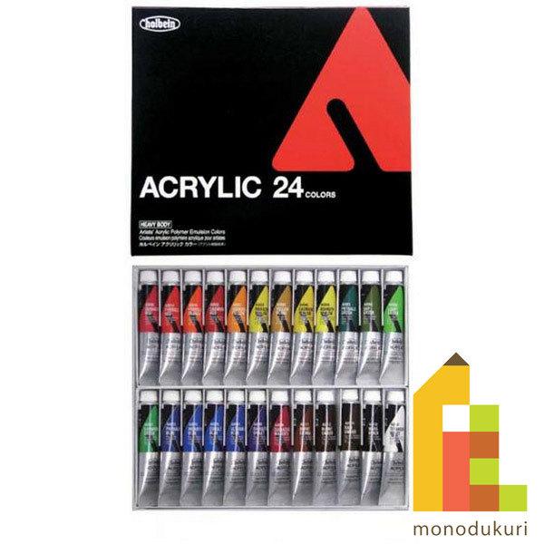 ホルベイン アクリリックカラー ヘビーボディ ６号２０ｍｌ ２４色セット AU995