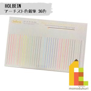 Holbeinアーチスト色鉛筆 OP936 パステルトーン 50色 紙函セット アーチスト色鉛筆 OP936 パステルカラー 50色 紙箱セット