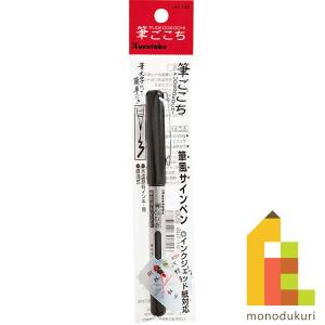 呉竹 筆ごこち 黒セリース LS1-10S クレタケ くれたけ マーカー 筆ペン