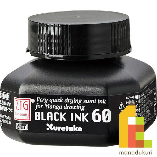 呉竹 ZIG Cartoonist BLACK INK 60 ブラックインク ６０ｍｌ CNCE10...