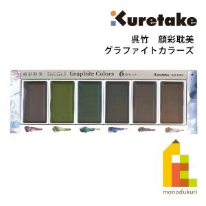 やまと絵墨6色セット やまと絵墨 6色セット その他雑貨 奈良製墨組合 通販 10832504