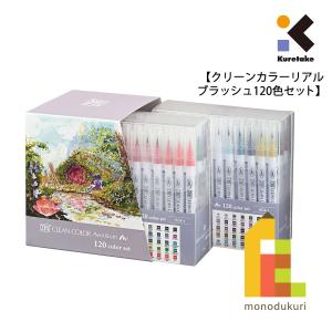 呉竹　水性　カラー筆ペンセット　120 呉竹 筆ペン ZIG クリーンカラーリアルブラッシュ 6色セット