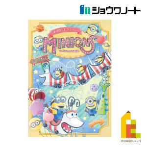 塗り絵セレクション ミニオンズ プレミアムキャラ塗り絵 大人 ぬりえ