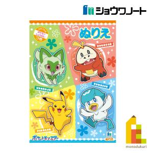 ショウワノート ぬりえ B5 ポケットモンスターB (500729808) ホゲータ クワッス ニャオハ ピカチュウ｜art-and-craft-lab