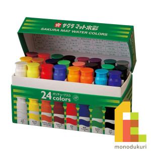 サクラクレパス マット水彩 ２４色 １２ｍｌポリ MW24PE