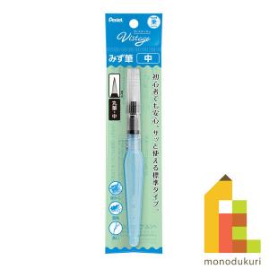 ぺんてる ヴィスタージュ みず筆 中 FRH-Ｍ