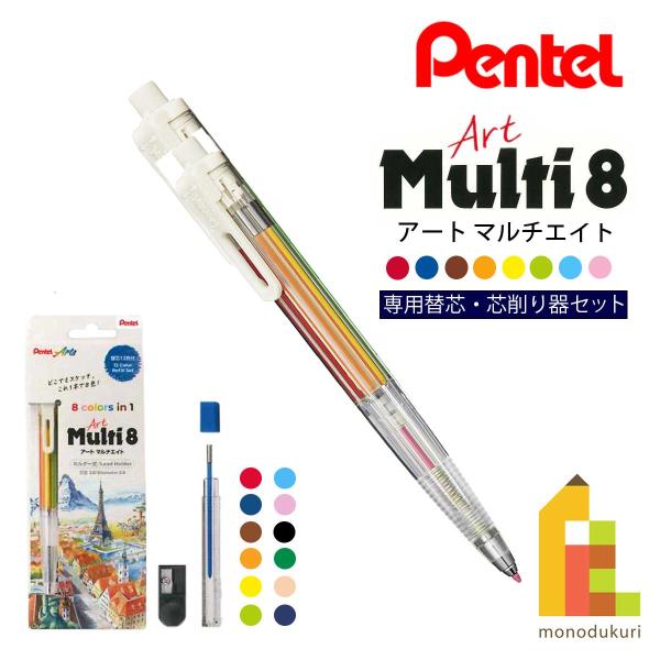 ぺんてる 色鉛筆 Art Multi8 アートマルチエイト ホルダータイプ 色芯8色 専用替芯（12...