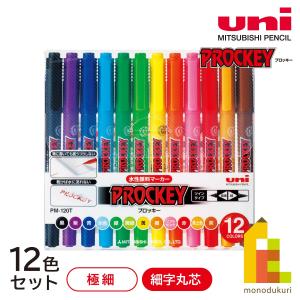 uni（三菱鉛筆） 三菱鉛筆 uni PROCKEY 水性顔料マーカー ツイン細字丸