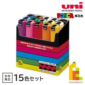 ポスカ 三菱 uni 太字 角芯 15色セット PC-8K 15C 三菱鉛筆 : AS