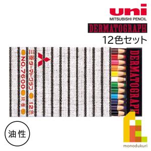 ダーマトグラフ 三菱鉛筆 油性ダーマトグラフ 【単色販売】全12