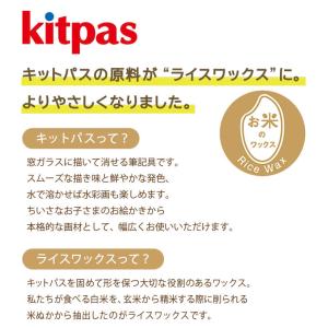 キットパス クレヨン ミディアム16色 ライス...の詳細画像2
