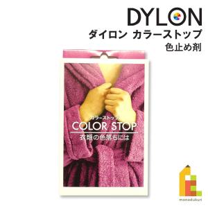ダイロン カラーストップ 色止め剤 定着剤 染料 布用 50ml COLOR STOP マルチ プレミアムダイ 染め