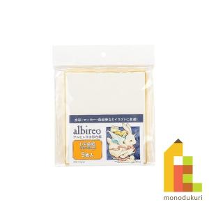 ホルベイン 水彩紙 アルビレオ 1 4色紙 151g 中目 ASK-02 5枚入 NC700138 ネコポス配送可