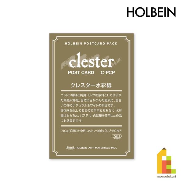 【ネコポス可】ホルベイン クレスター水彩紙 210g 中目 ポストカード 30枚入り (270262...