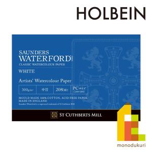 ホルベイン ウォーターフォード水彩紙 ホワイト ブロック EHB-SM
