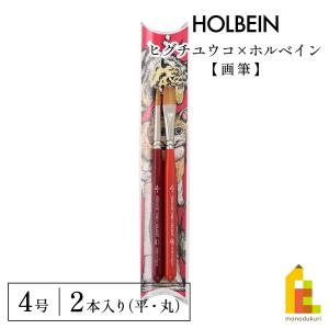 ホルベイン (限定10%OFF)ヒグチユウコ×ホルベイン 2023 コラボアイテム