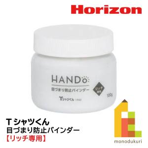 ホリゾン 目づまり防止バインダー